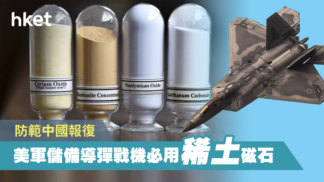 中方加强稀土物项出口管制有何影响