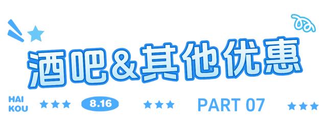 “兴”动海口！全城宠粉进行时→