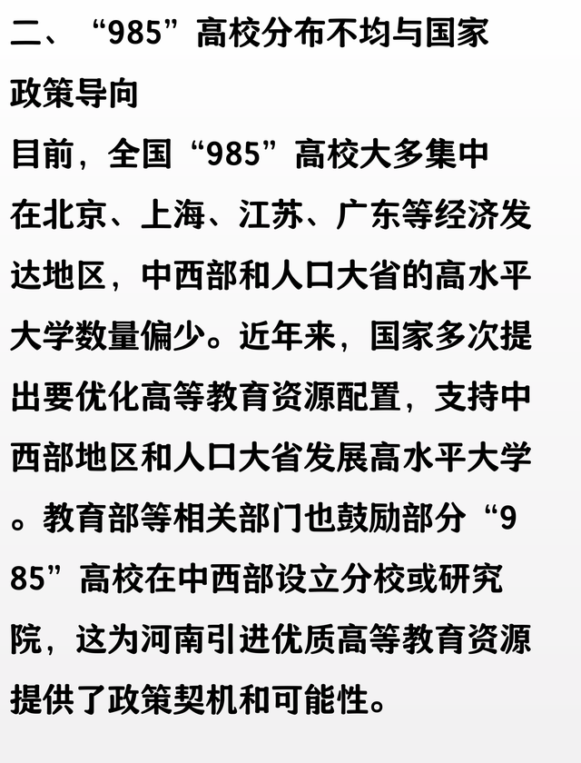中国人大落户河南？有希望！这两所985大学来河南更能实现双赢