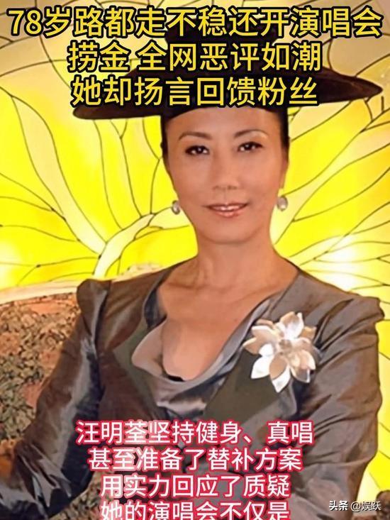 78岁路都走不稳还开演唱会捞金，全网恶评如潮，她却扬言回馈粉丝