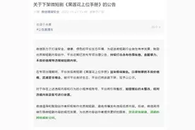 违规微短剧全网下架！全部关闭！图片