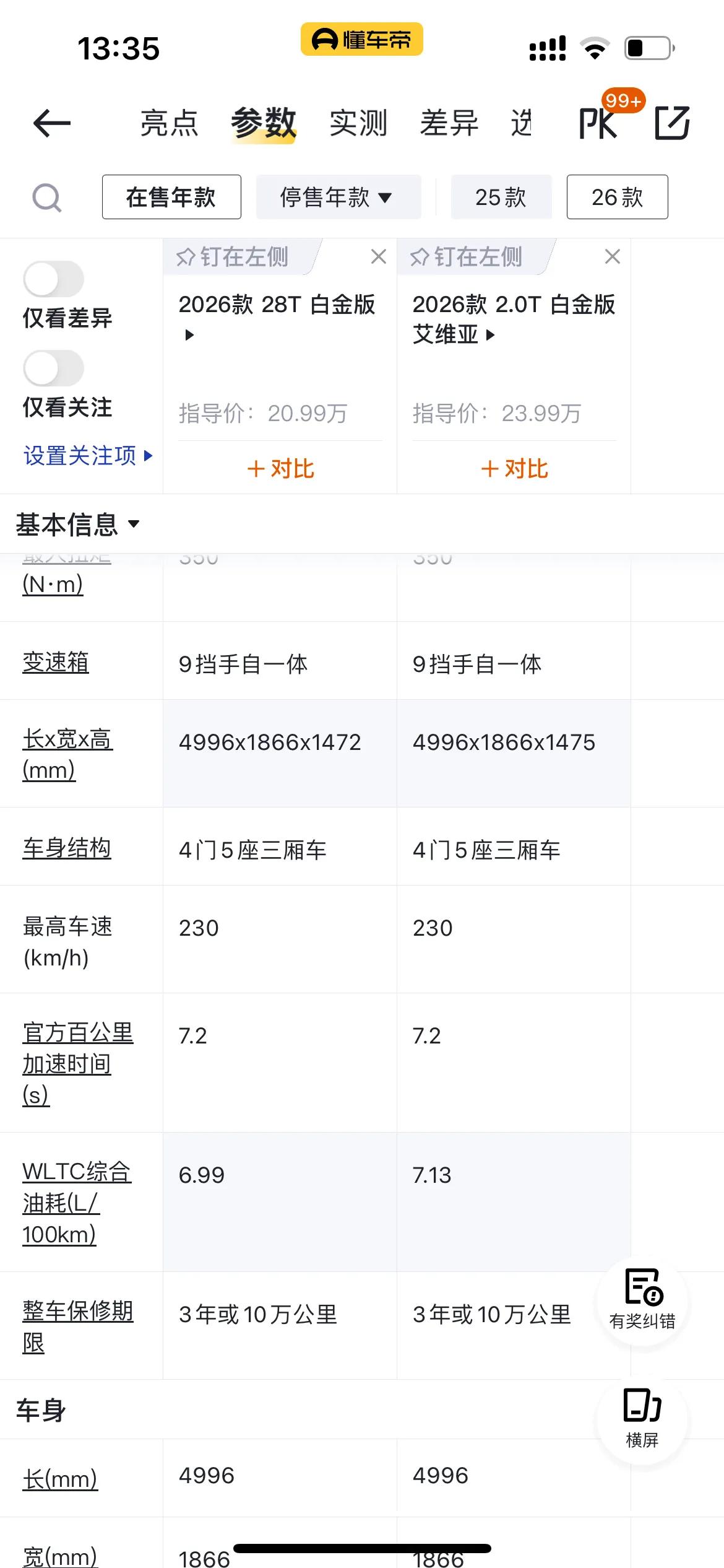 2026款别克君越与迈腾对比 15.99万一口价别克君越 18英寸轮辋君越内饰设计_新君越2.0t油耗大吗