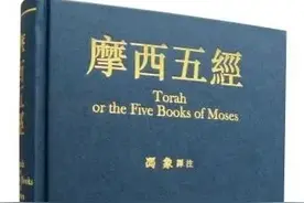 《摩西五经》｜《八十本书环游地球》第31本（以色列/巴勒斯坦）图片