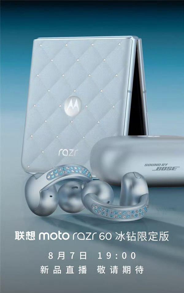 全球首款珠宝小折叠手机亮相：联想moto razr 60冰钻限定版