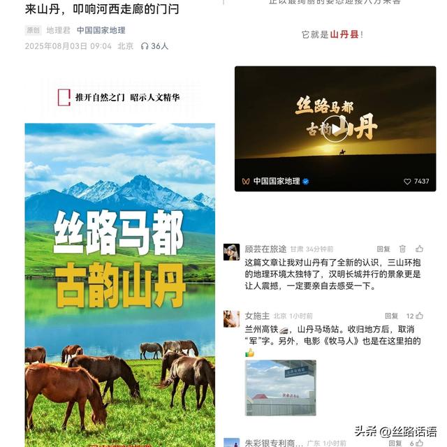 【第三届炒拨拉美食节】丝路烟火燃千年 古韵山丹动四方——《中国国家地理》系列宣传聚焦丝路重镇引文旅热潮