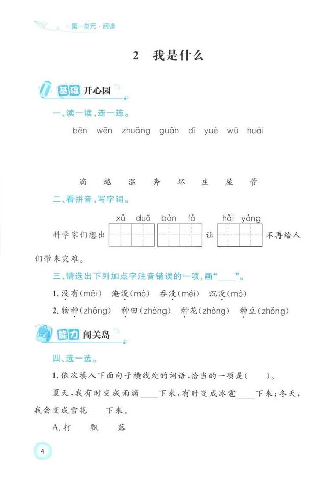 25秋二上语文增强版小学同步测控优化设计来啦