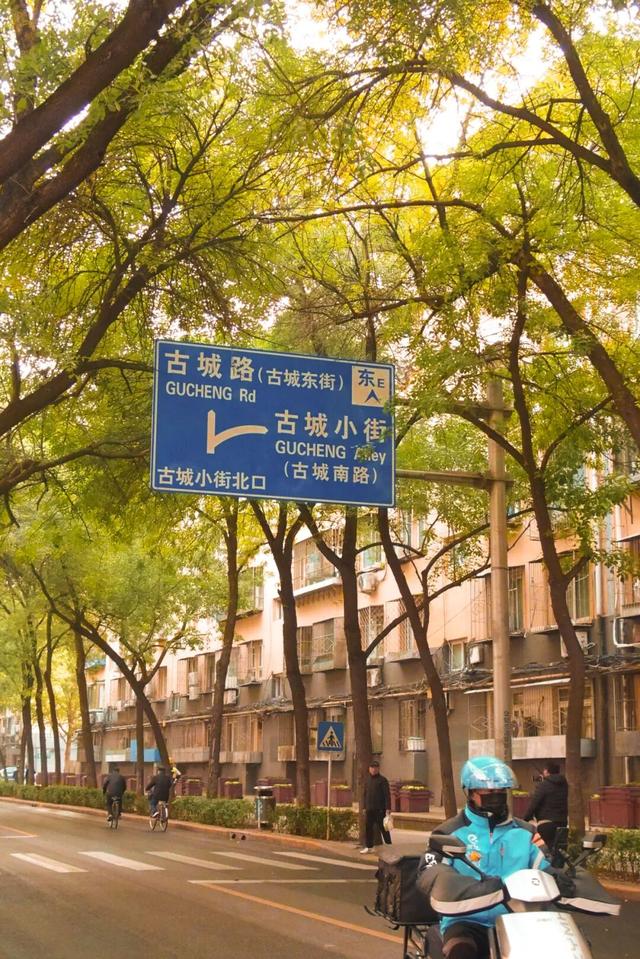 古城路的秋，是石景山人最熟悉的烟火诗
