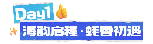 「冬游乳山」48小时蚝味之旅：沉浸式解锁乳山滨海的鲜与趣