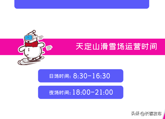 长春天定山滑雪场滑雪攻略来啦！