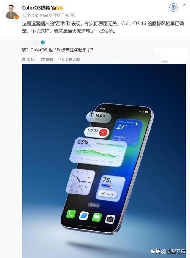 ColorOS 16和OPPO Find X9系列或定档9月！陈希否认采用3D玻璃风格