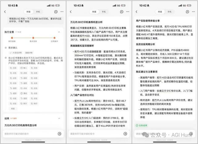 半两财经 | 无需邀请码 让国产智能体智谱 AutoGLM为您点餐