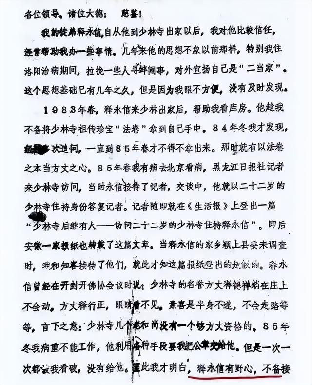 疑点重重！少林寺老方丈绝笔曝光，原来释永信早就被开除过僧籍！