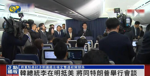 李在明没让中方失望，赶在飞机降落美国前，对特朗普泼了一盆冷水