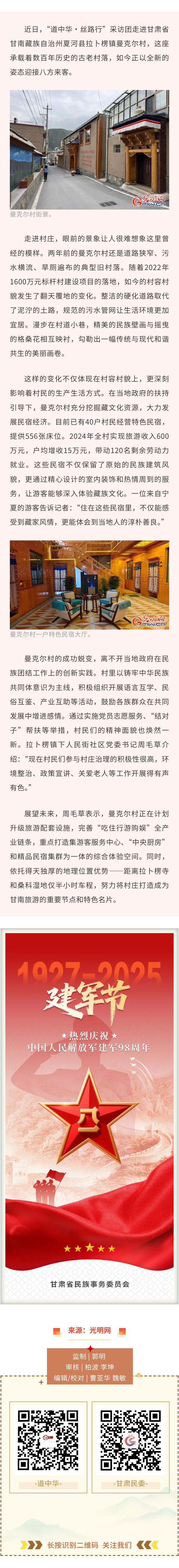 焕发古村新生机，绘就文旅新画卷——探访夏河县拉卜楞镇曼克尔文化旅游标杆村