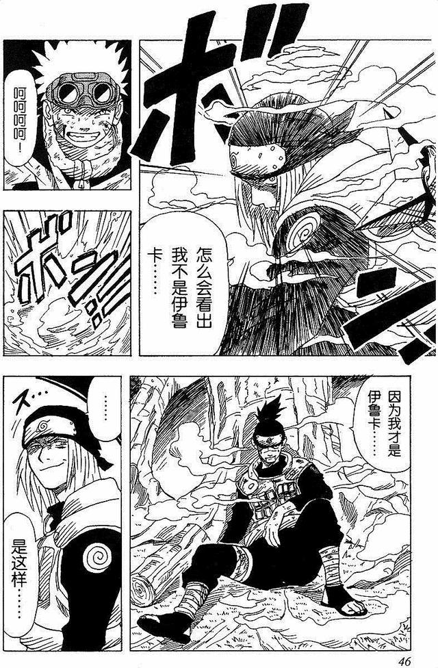 漫画 欣赏 - 火影忍者 01