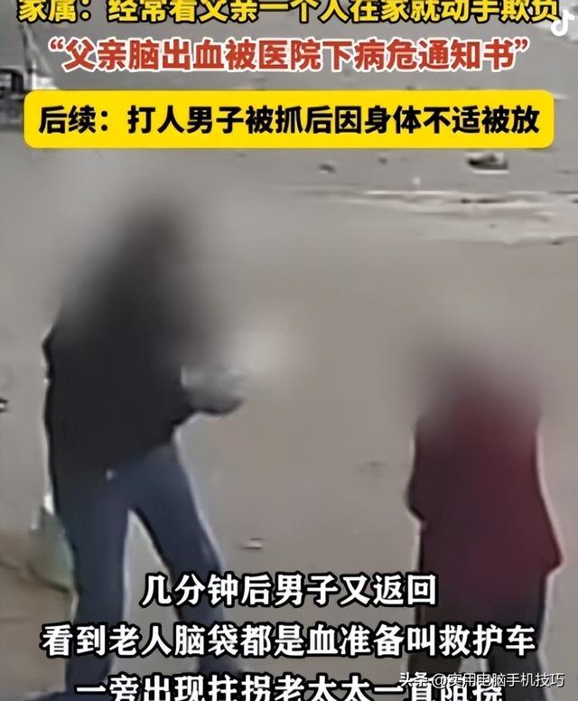 残疾老人被邻居殴打后续：警方通报，涉事者有4人	，家属称不和解