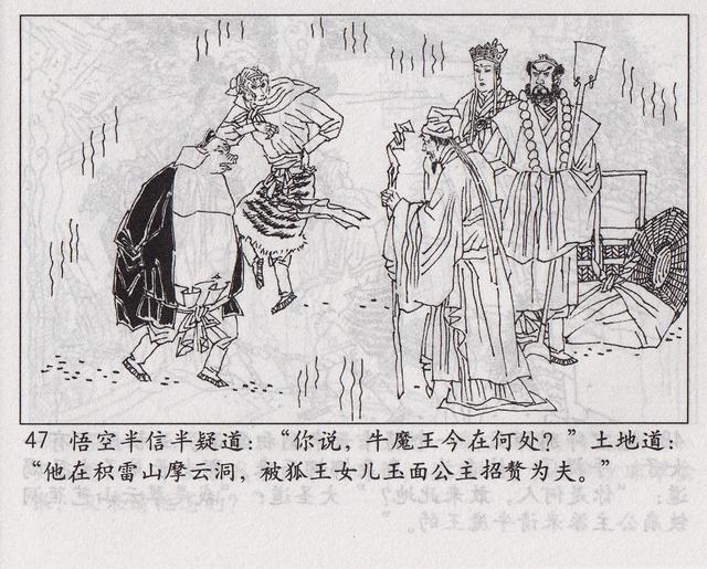 《西游记》17三借芭蕉扇