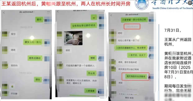 华南理工大学博士和31岁已婚少妇，多次发生不正当关系！留校观察
