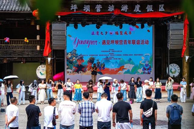土司招亲邂逅浪漫七夕，坪坝营青年联谊活动圆满落幕！
