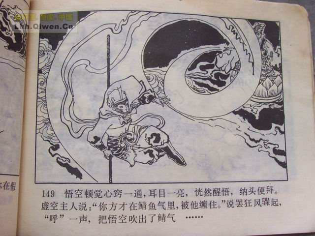 精品连环画展示与鉴赏 -《孙悟空外传》