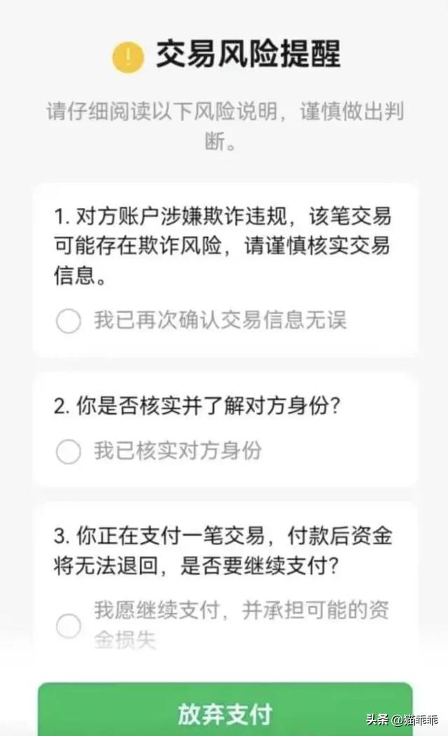 微信转账时，出现这四个字，一定要停止转款，即便是熟人也不行。