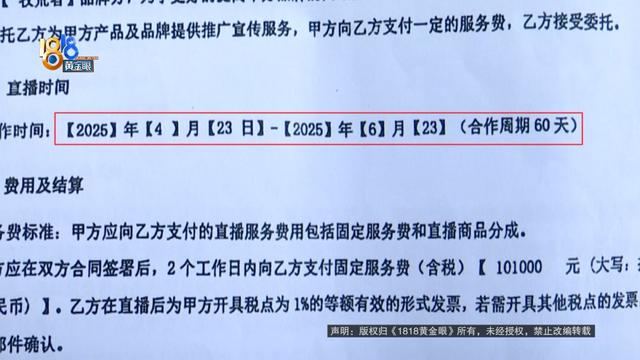 100万带货目标只完成了百分之一？想退钱还被……