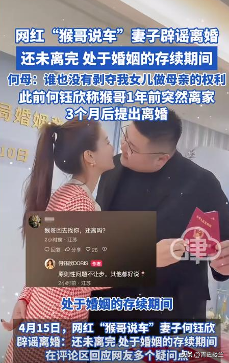 结婚三年没夫妻之实！网红"猴哥说车"终离婚，丈母娘早就曝过真相