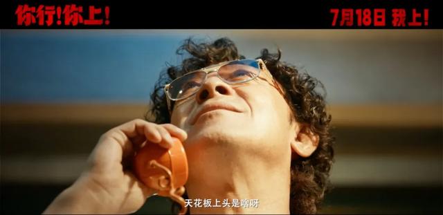 博主评姜文《你行！你上！》