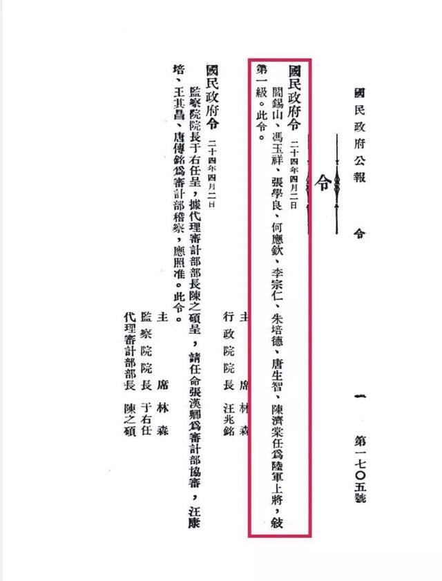 国军将领排名总览（特级、一级、二级上将篇）