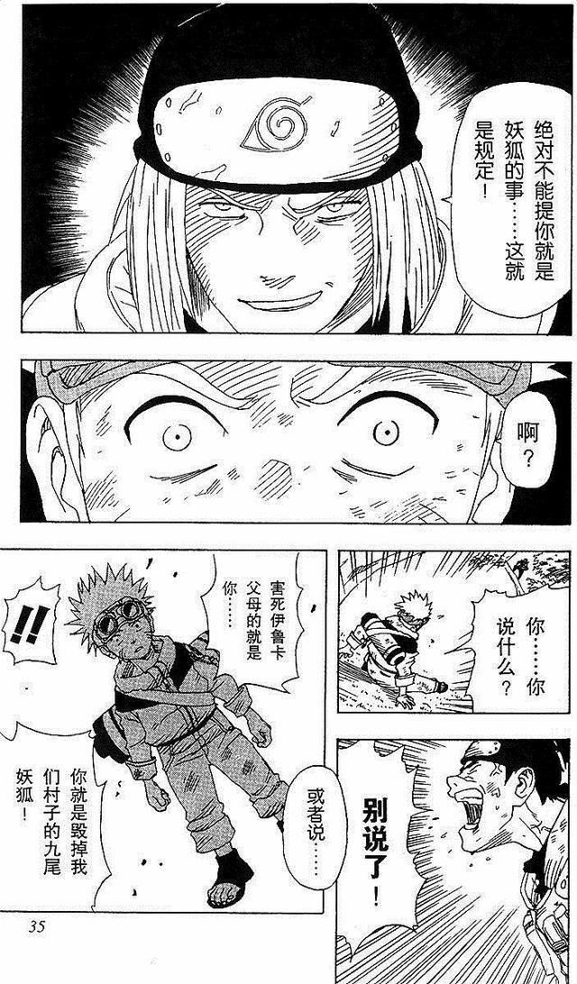 漫画 欣赏 - 火影忍者 01