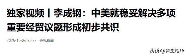 稀土要卖大豆也买？中美谈判一结束，美方透露细节，中方回应亮了