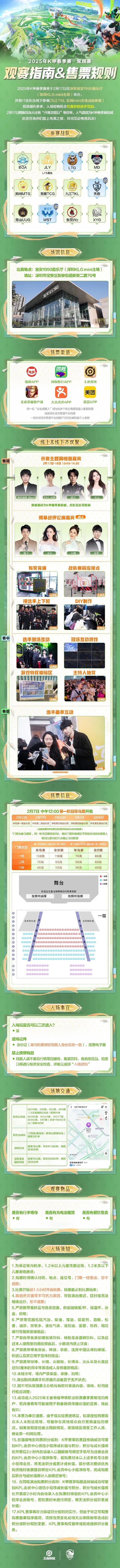 别划走，各位召唤师！KGL赛场周边吃住行游购娱秘籍在此