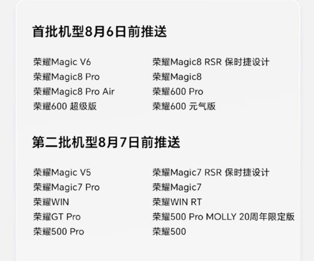 旗舰优先！MagicOS 10分批推送，老用户又被分到第三批