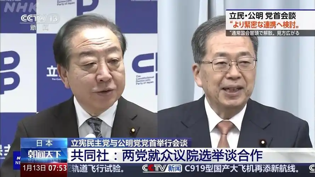 日本政坛巨震！166票封喉，公明党倒戈	，高市时代终结，中方回应