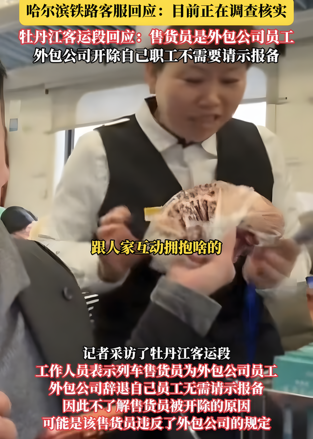 卖货大姨被辞退后续：网红补偿被拒，大姨儿子发声，铁路部门回应