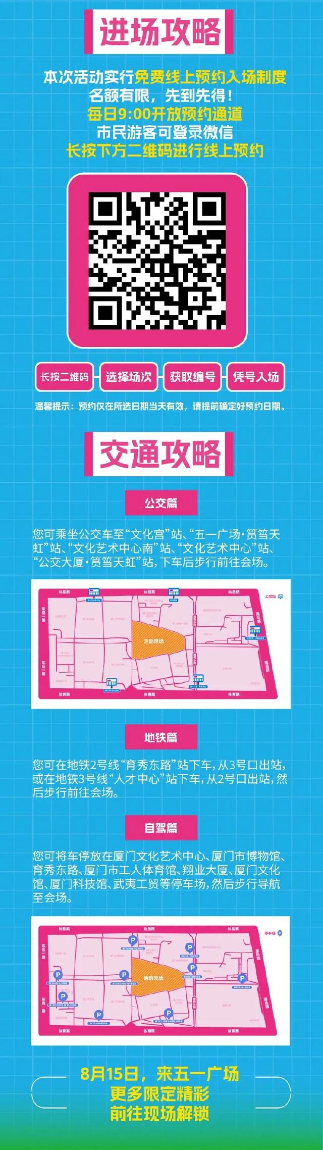 今晚开启！厦门五一广场，周末美食、啤酒、音乐……免费预约→