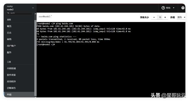 Linux管理不用记命令！Linux安装可视化管理工具Cockpit安装使用