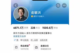 俞敏洪关闭抖音评论图片