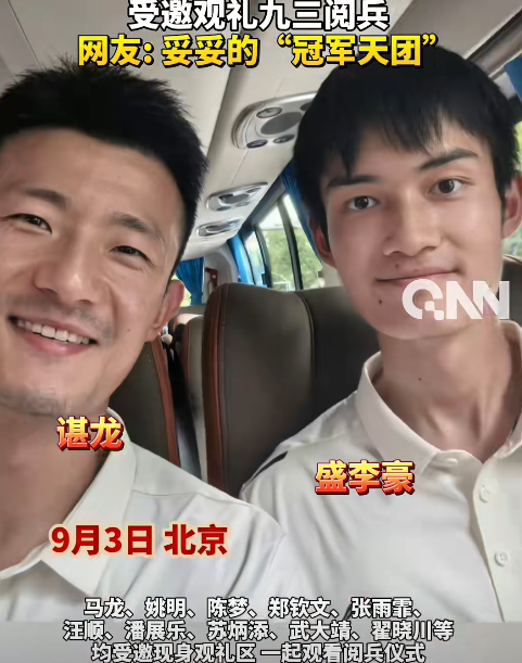 众星齐聚9.3阅兵现场：郑钦文略像科比，马龙专注，杜江终于圆梦