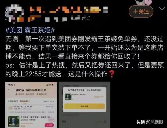 “秋天的第一杯奶茶”翻车了？美团道歉也救不回网友的怒火！