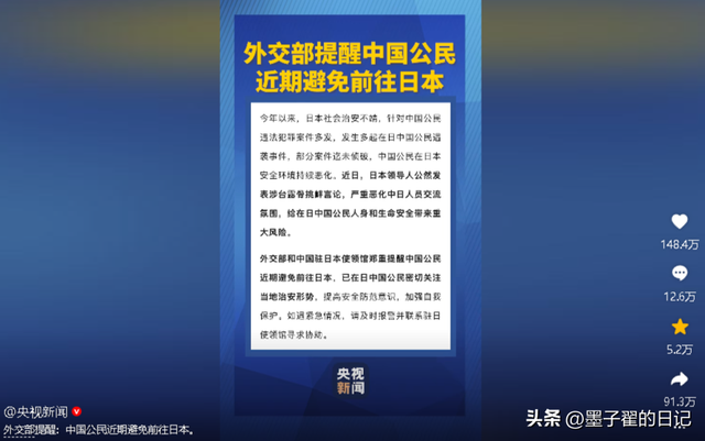 中方一纸提醒，近期避免去日本，中国游客说断就断，旅游业要凉？