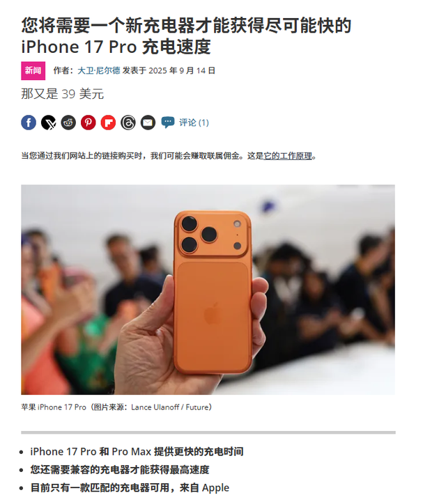 60W峰值只给iPhone17，329元充电头割韭菜，第三方头被限成慢充