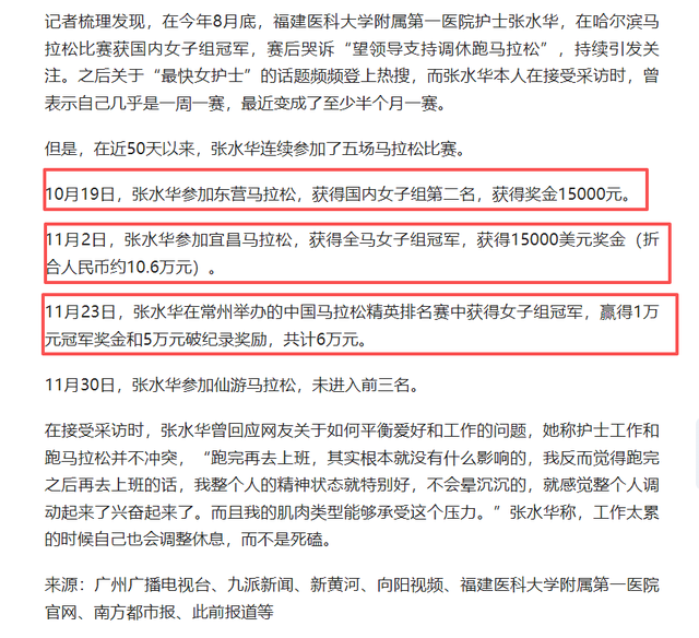 张水华离开医院3天，又一女护士被官媒锐评停职，男友也难逃其咎
