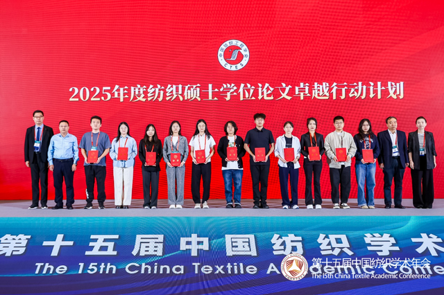 张清华获纺织科学成就奖，第十五届中国纺织学术年会南通举行