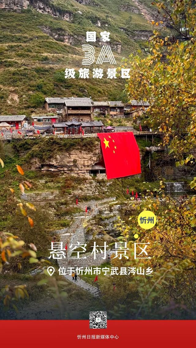 国庆去哪玩？忻州这份A级景区宝藏地图请收好！