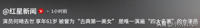 61岁何晴去世，死因曝光，下嫁三婚许亚军	，最后10年过得痛苦凄凉