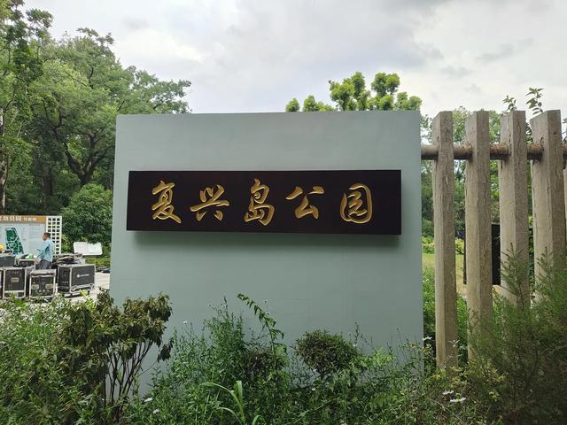 复兴岛上共青路，工业遗存赋新能