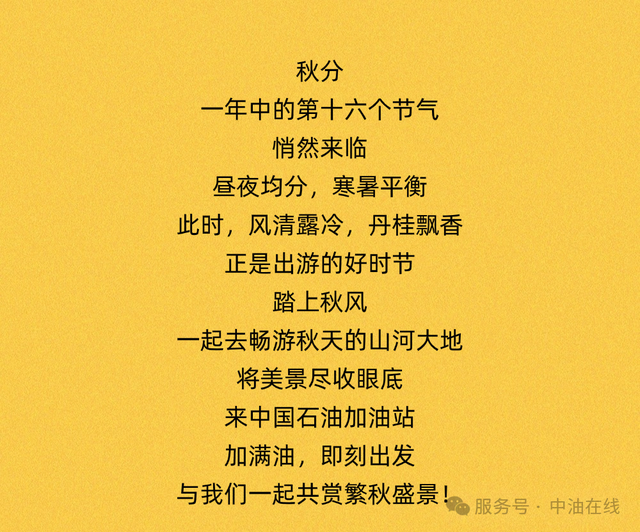 秋分 | 赏秋正当时，油箱满上！出发