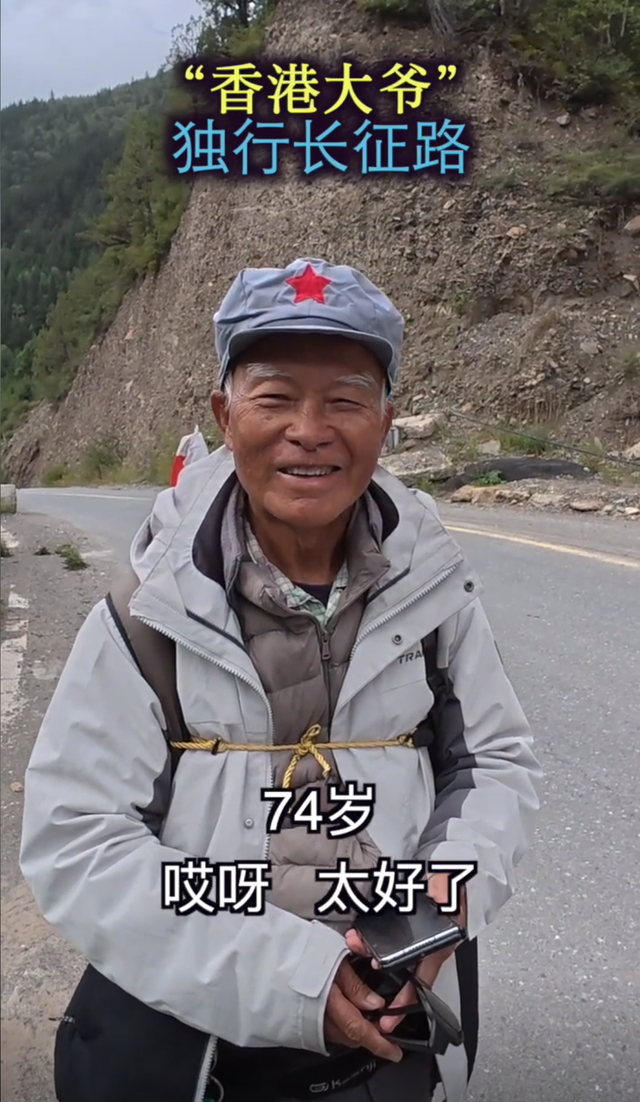 74岁香港大爷重走长征路，半年徒步6000公里，即将抵达吴起镇