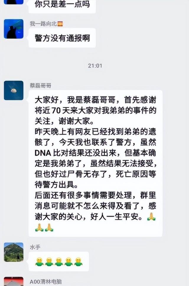 27岁蔡磊已找到！被曝现场惨不忍睹 尸体身首分离，哥哥发声引争议